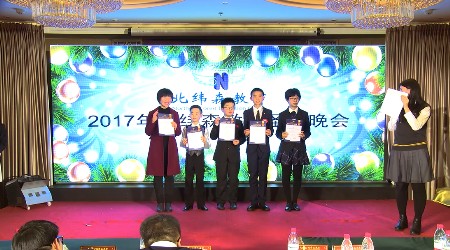 2017年北纬森教育圣诞晚会优秀学员颁奖